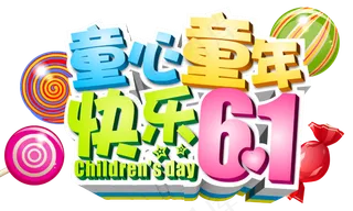 儿童节|童趣|海报|儿童节海报