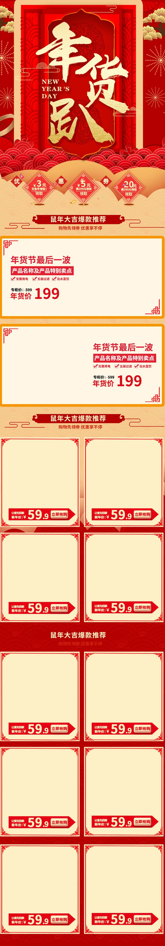 电商淘宝天猫首页年货节首页年货节年终大促首页psd模版下载