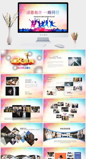 企业年会颁奖典礼ppt模板优秀员工表彰新年晚会ppt模版预览图