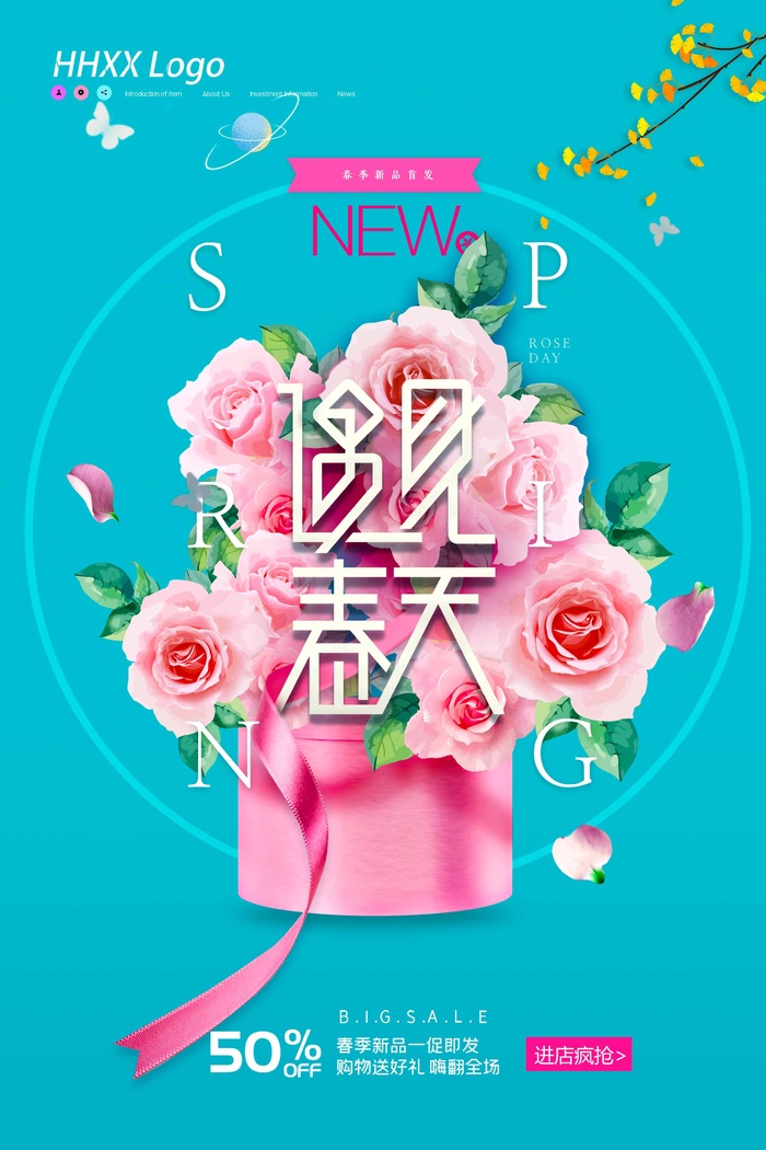 春天 春天活动海报psd模版下载