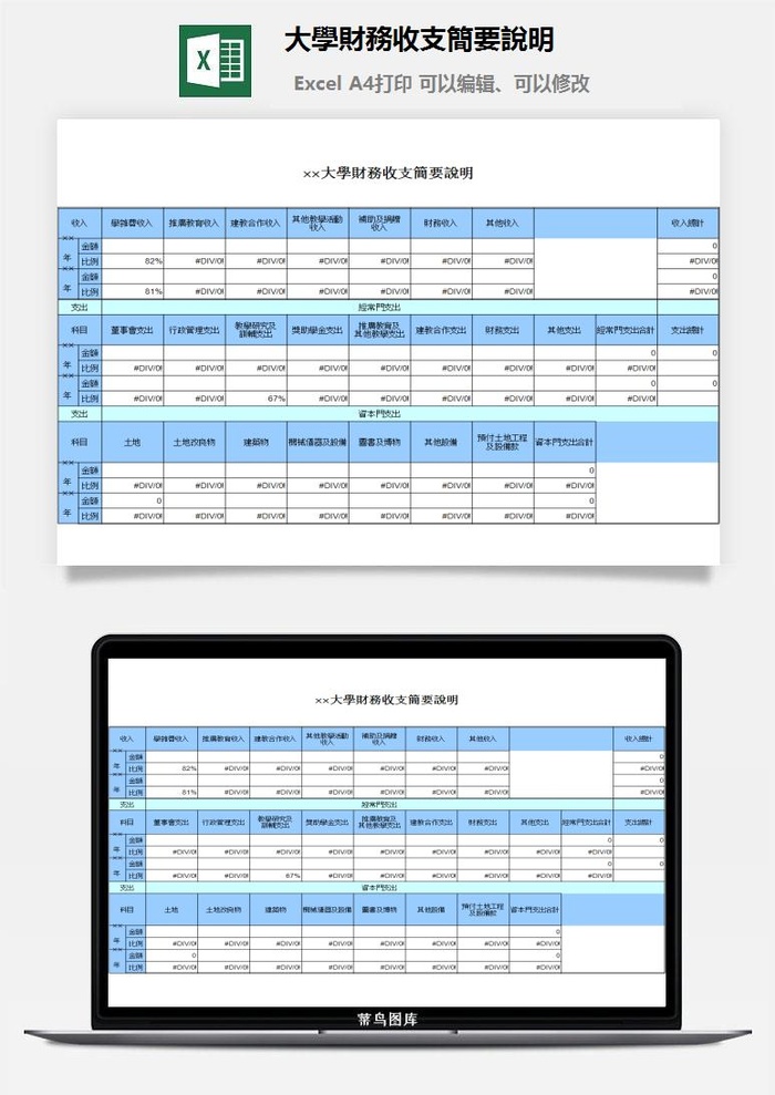 大學財務收支簡要說明excel模板