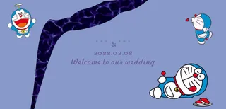 哆啦A梦婚礼