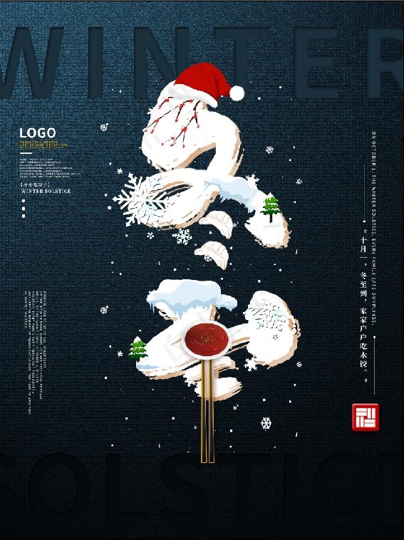 手绘冬至创意字体设计节日背景海报