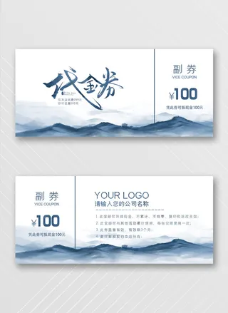 大气优惠券设计图片