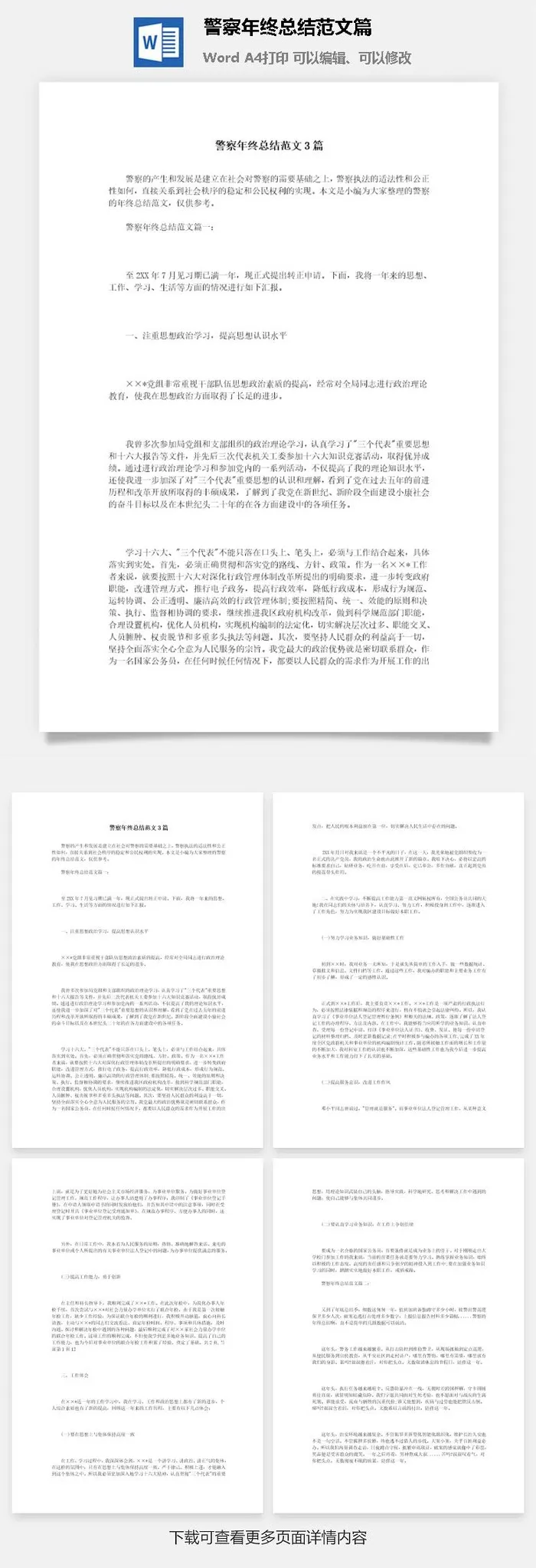 警察年终总结范文3篇word模板