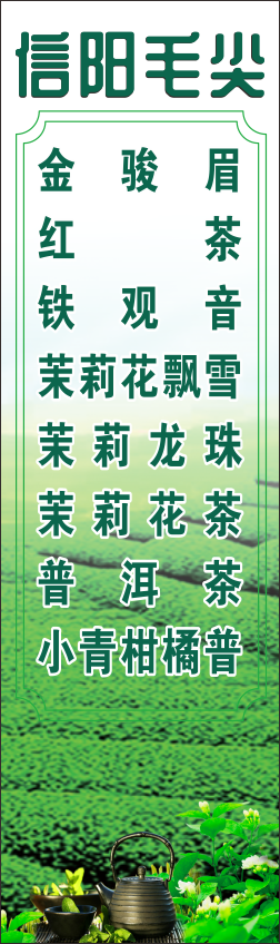 信阳毛尖 cdr矢量模版下载