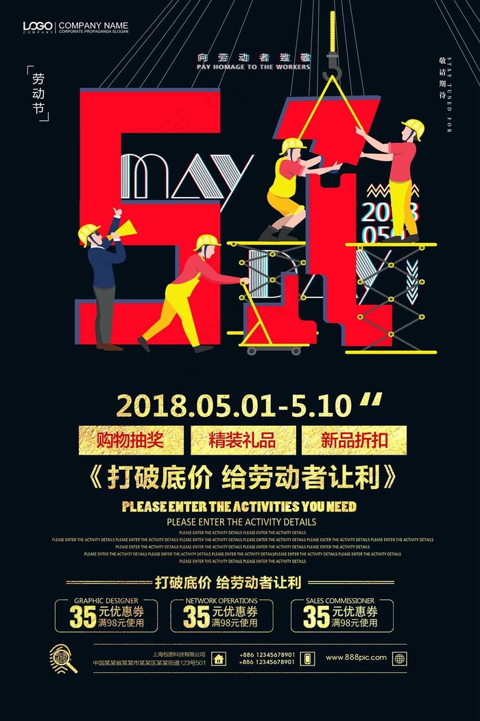 五一劳动节海报 psd模版下载