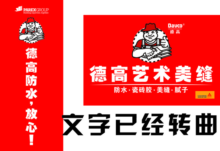 1德高防水cdr矢量模版下载