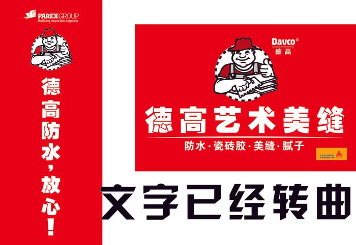 1德高防水cdr矢量模版下载