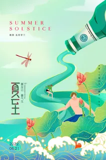 简约中国二十四节气夏至节气海报 简约中国二十四节气夏至节气海报