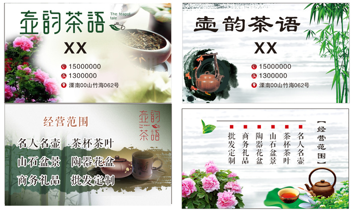 壶韵茶语茶馆名片cdr矢量模版下载