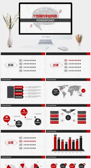 简约小清新风PPT模板预览图