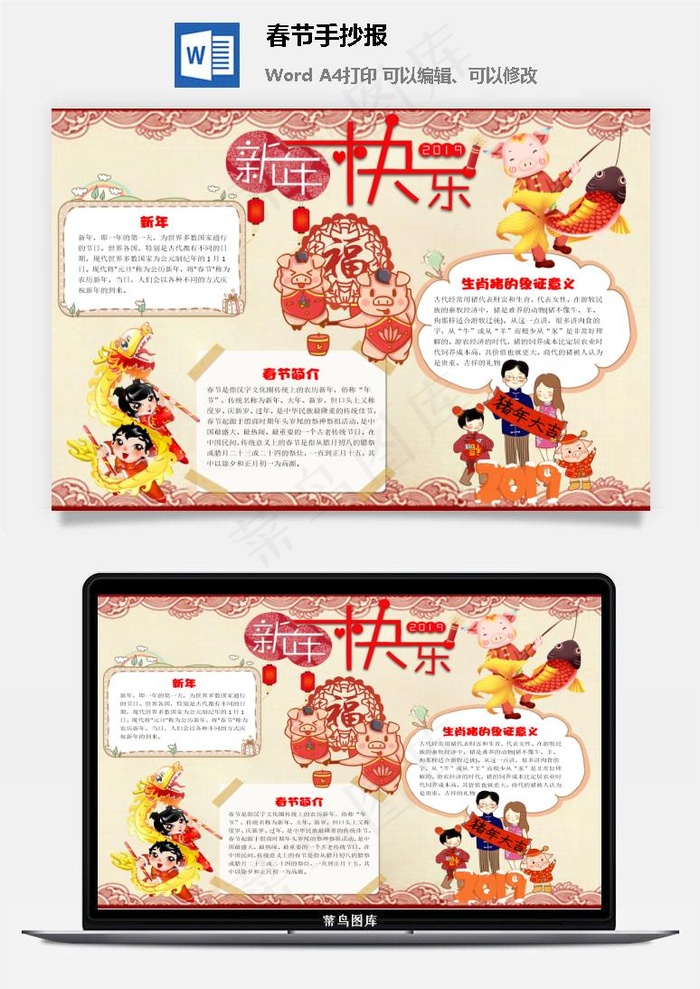 春节手抄报