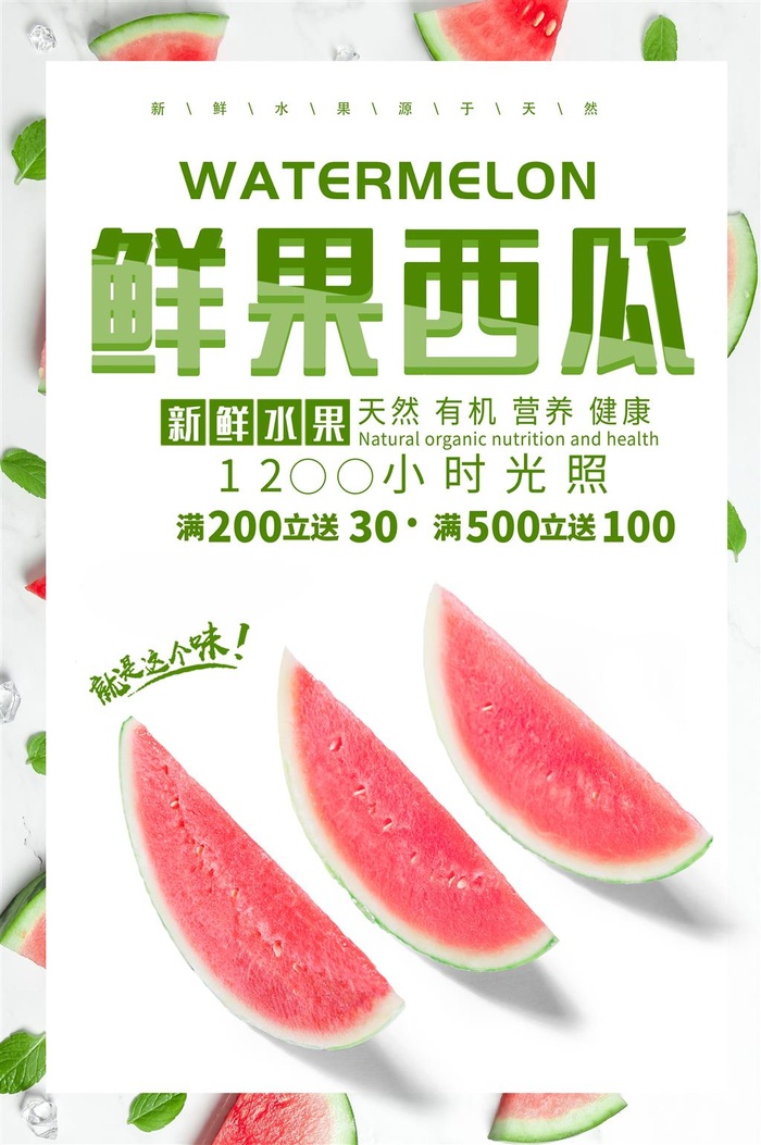 水果海报水果店宣传果汁西瓜红色绿色psd模版下载