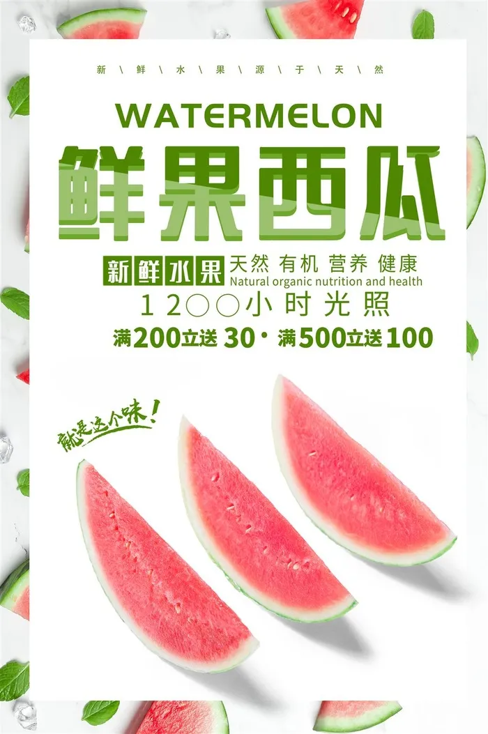 水果海报水果店宣传果汁西瓜红色绿色psd模版下载