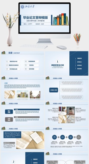 书籍书本毕业设计答辩PPT模板预览图