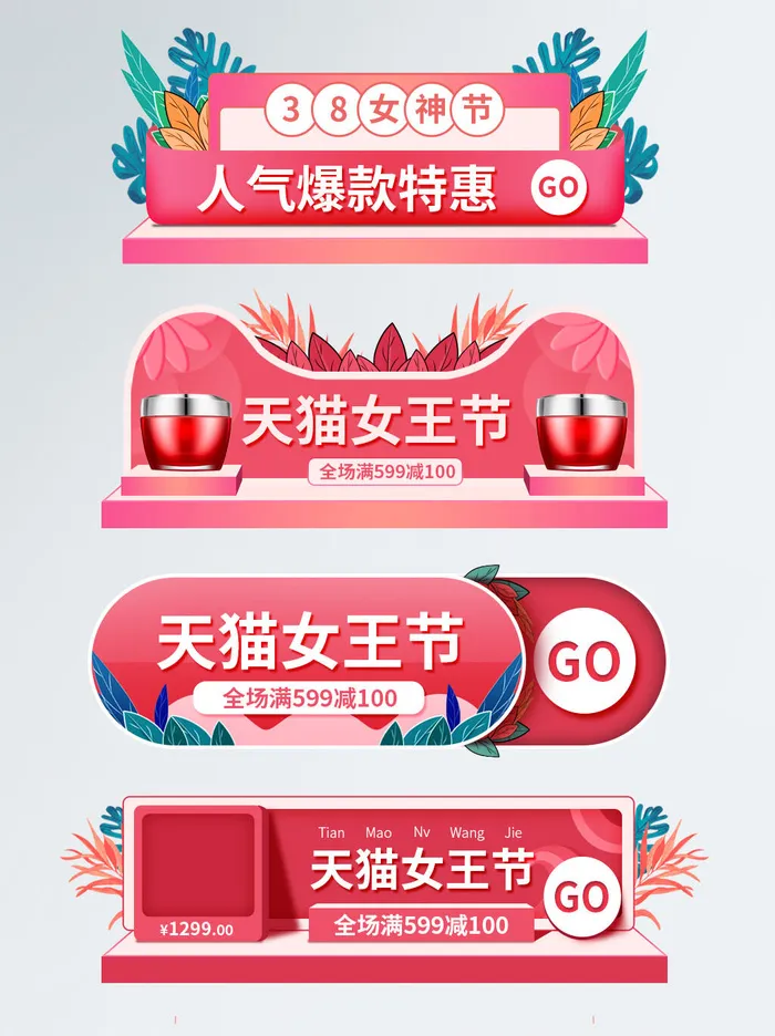 三八妇女节38女王女神节海报banner电商直播间小程序入口psd素材