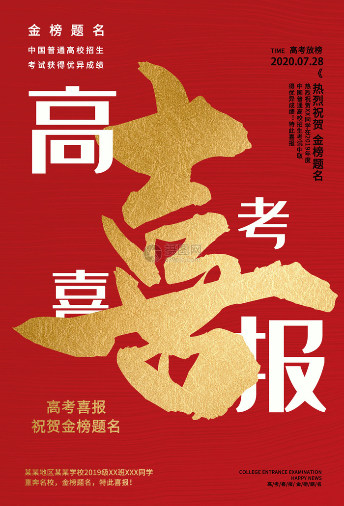 中考高考录取通知喜报荣誉状元榜金榜题名海报PSD设计素材模板