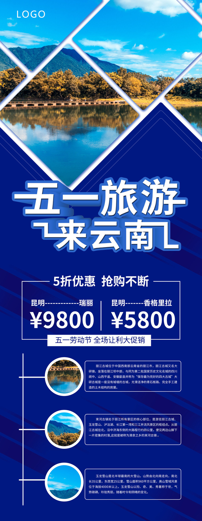 五一51劳动节商场宣传活动折扣展架易拉宝模板PSD设计素材
