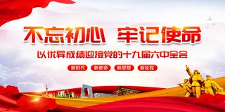 05十九届六中全会