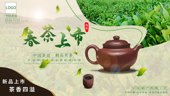 新茶上市茶文化茶庄茶馆新茶上市春茶上新海报模板PSD设计素材