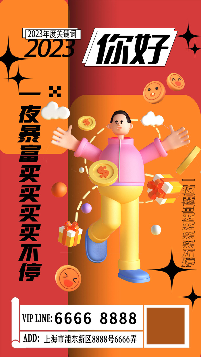 2023兔年电商海报一夜暴富psd模版下载