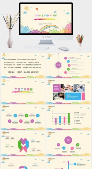 简约小清新风PPT模板预览图