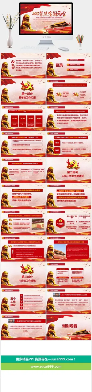 党建党政PPT预览图