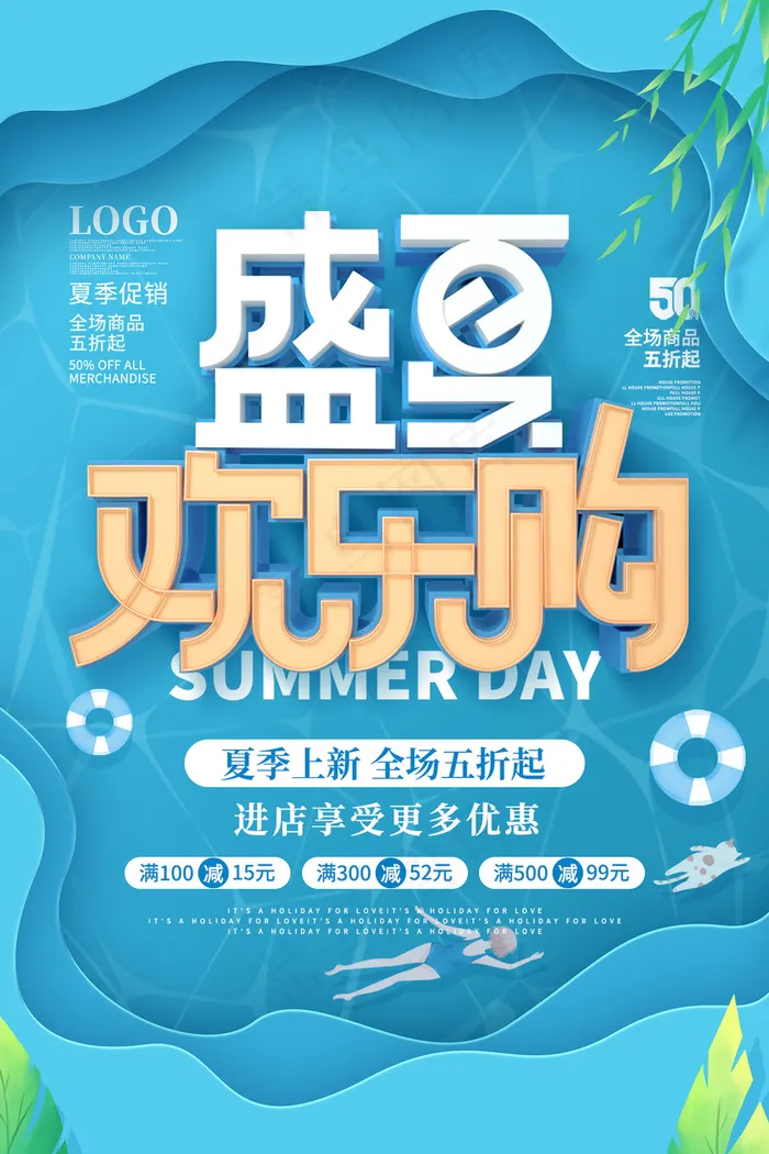 创意清新缤纷夏日夏天海报psd模版下载