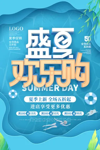 创意清新缤纷夏日夏天海报