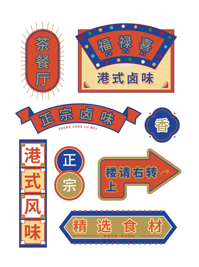 复古小吃国潮港风传统文化矢量源文件ai矢量模版下载