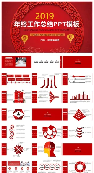 工作汇报 年终总结精美ppt模板预览图