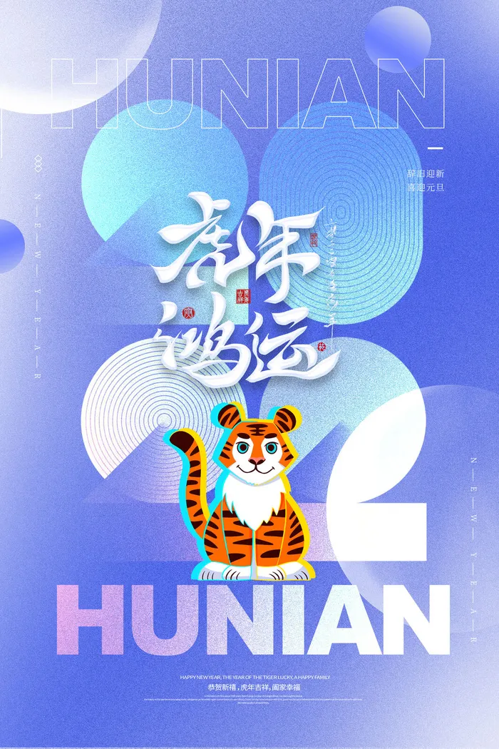 虎年海报虎年大吉新年海报2022psd模版下载