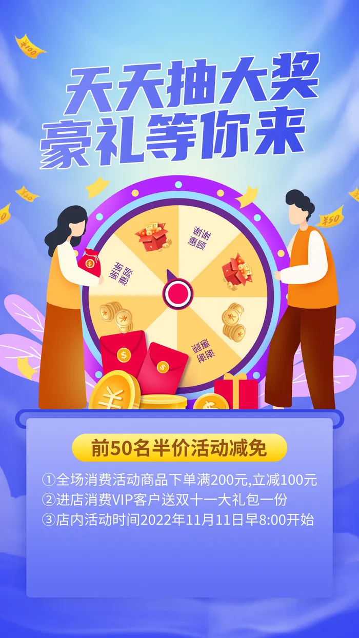 抽奖活动促销手机海报psd模版下载