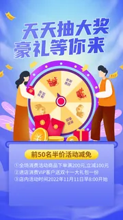 抽奖活动促销手机海报 抽奖活动促销手机海报