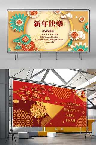 兔年 2023兔年 兔年展板 兔年背景