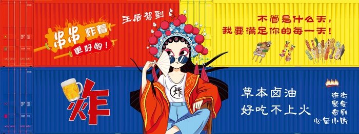 炸串素材炸串海报时尚串串