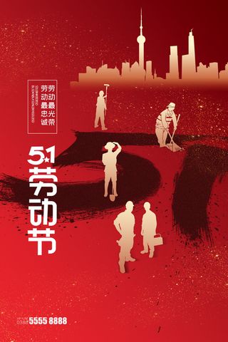 创意五一劳动节工人劳动节放假通知电商节日活动海报素材设计模板