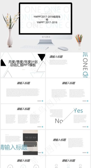 营销素雅简洁PPT模板预览图