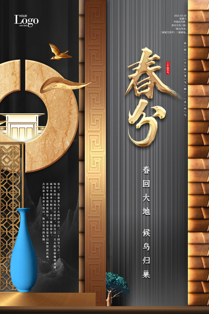 春分二十四节气传统中国风插画高清活动海报展板PSD模板素材psd模版下载