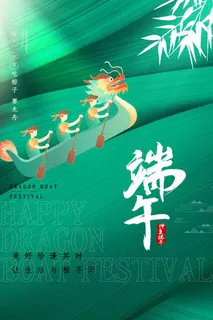 端午节 端午营销海报