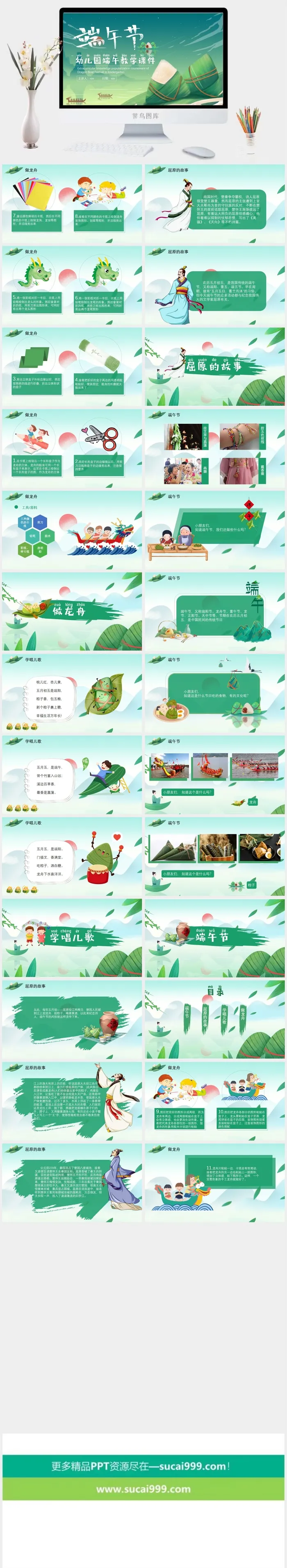 端午节活动宣传高清PPT