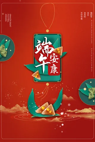 绿色清爽中国风端午节海报