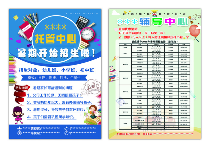 辅导班宣传页