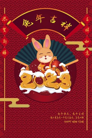 红色兔年新年春节海报