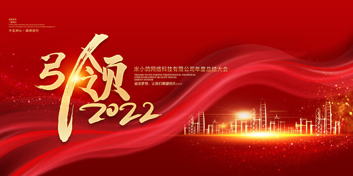2022企业公司会议年会颁奖舞台背景图展板签到签名墙psd素材模板psd模版下载