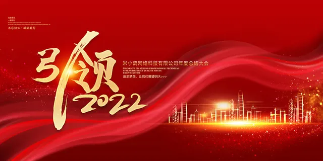 2022企业公司会议年会颁奖舞台背景图展板签到签名墙psd素材模板