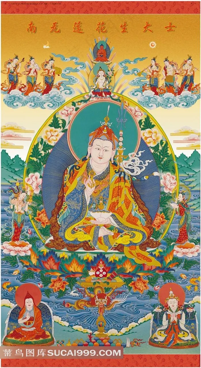 高清大图莲花生大师