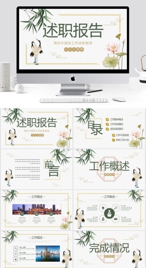 中国风清新通用PPT模板预览图