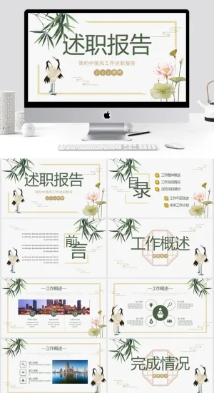 中国风清新通用PPT模板预览图